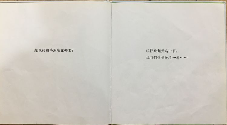绿绵羊在哪里？19.jpeg