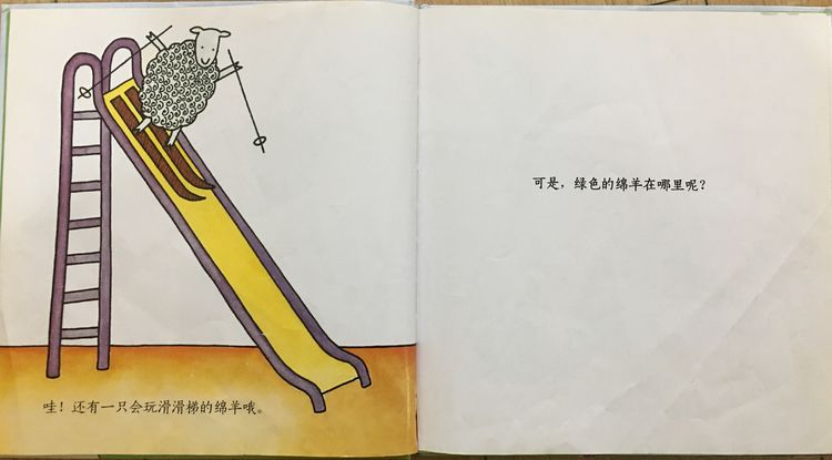 绿绵羊在哪里？9.jpeg