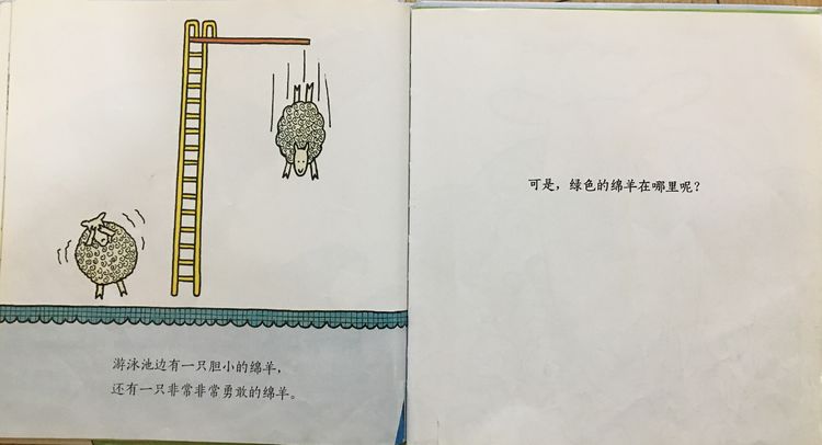 绿绵羊在哪里？15.jpeg