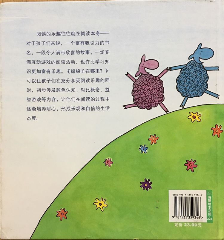 绿绵羊在哪里？22.jpeg